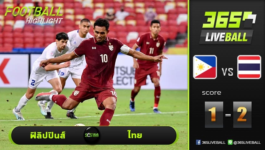 ไฮไลท์ เอเอฟเอฟ ซูซูกิ คัพ ฟิลิปปินส์ VS ไทย