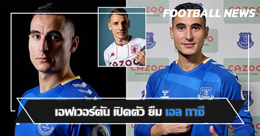 ไม่ค่อยเสียตังค์สไตล์เขาเลย ! ทอฟฟี่ เปิดตัว ยืม เอล กาซี่