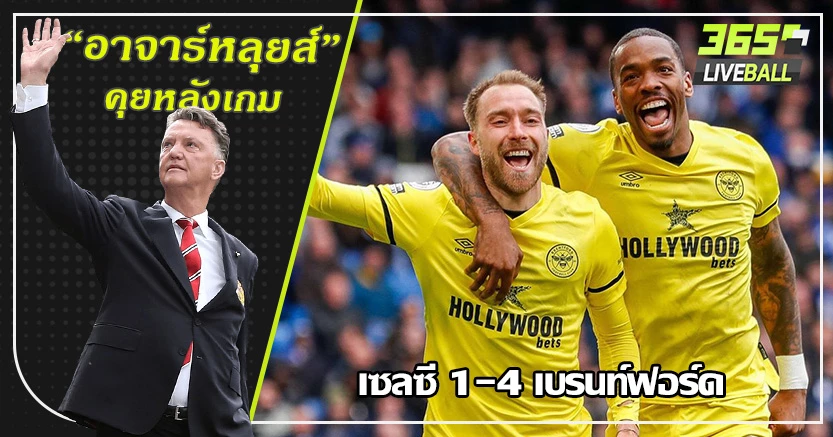 อิริคเซ่น เอฟเฟ็กต์ ! ผึ้งน้อยบุกต่อยสิงห์ยับคารัง 4-1 ยาเนลท์ กดเบิ้ล