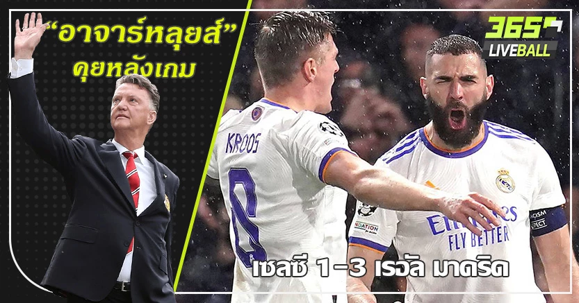 เจ้ายุโรปตัวจริง ! มาดริด บุกทุบ เซลซี 3-1 เบนเซม่า แฮตทริก ร่างทอง