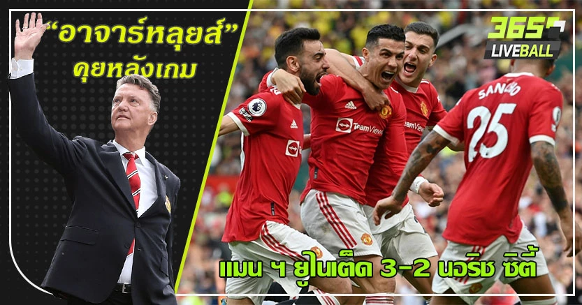 ตัวปัญหาจริงเหรอ !  ผี เฉือน นกขมิ้น 3-2 โรนัลโด้ แฮตทริก ยืดคว้าตั๋ว ยูซีแอล