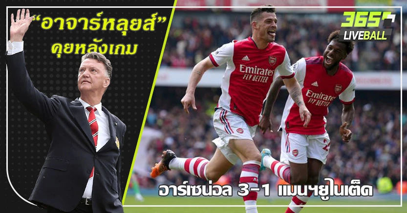 บรูโน่บอดโทษ ! ปืน ยิง ผีทะลัก 3-1 ชาก้า ซัดไกลเปรี้ยงสุดสวย