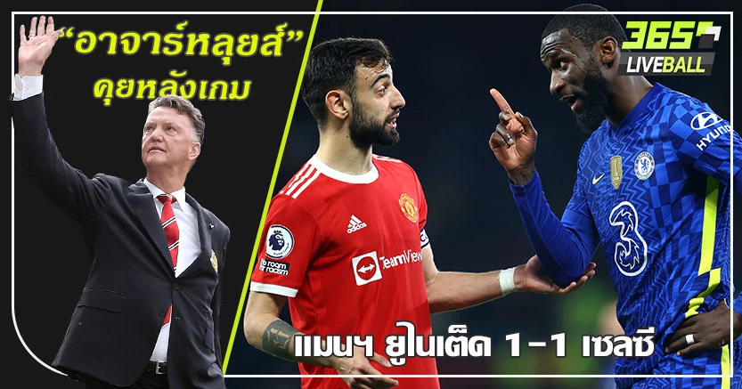 เกือบแพ้4เกมติด ! ผี ไล่ตีเจ๊า สิงห์ 1-1 โด้ ยิง เซฟชีวิต (อีกแล้ว)