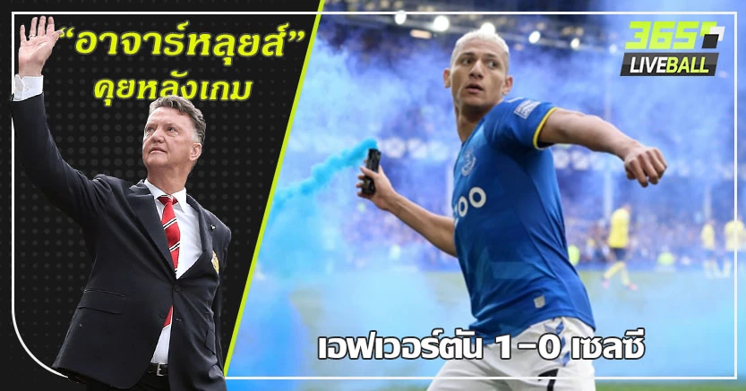 พลังของการหนีตาย ! ทอฟฟี่ เปิดรัง เฉือน สิงห์ 1-0 เดฟ แจกโชค