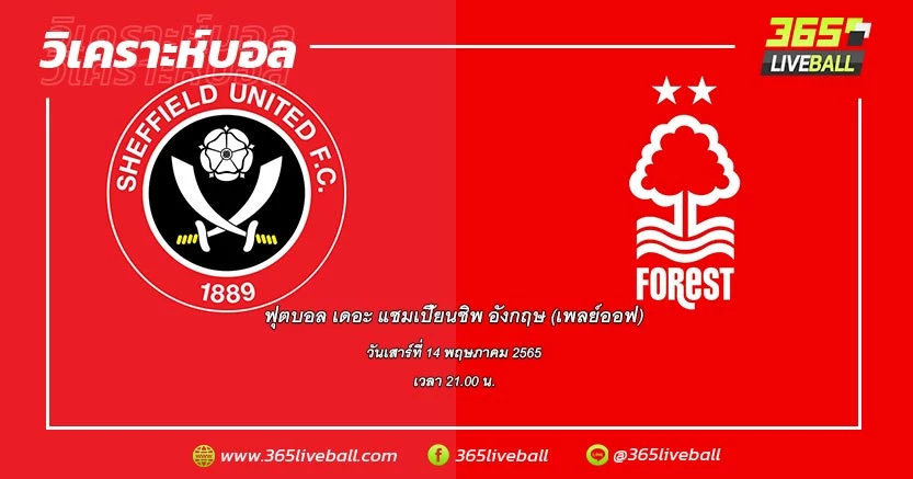 เชฟฟิลด์ ยูไนเต็ด (LCH-5) vs น็อตติ้งแฮม ฟอเรสต์ (LCH-4)