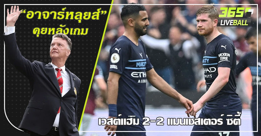 ฟาเบียนสกี้ เซฟหงส์ ! ค้อนทำแสบ เจ๊าเรือ 2-2 มาห์เรซ ทิ้งโอกาส บอดโทษ