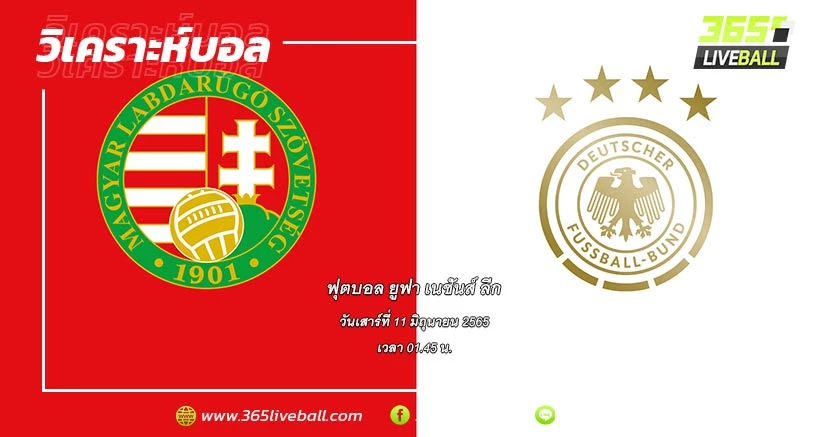 ทีมชาติฮังการี (2) vs ทีมชาติเยอรมัน (4)