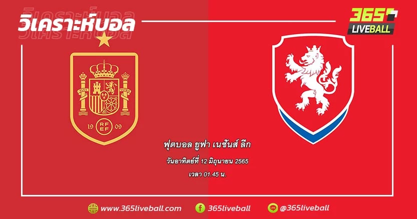ทีมชาติสเปน (2) vs ทีมชาติสาธารณรัฐเช็ก (3)