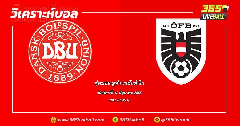 ทีมชาติเดนมาร์ก (1) vs ทีมชาติออสเตรีย (2)