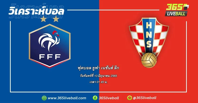ทีมชาติฝรั่งเศส (4) vs ทีมชาติโครเอเชีย (3)
