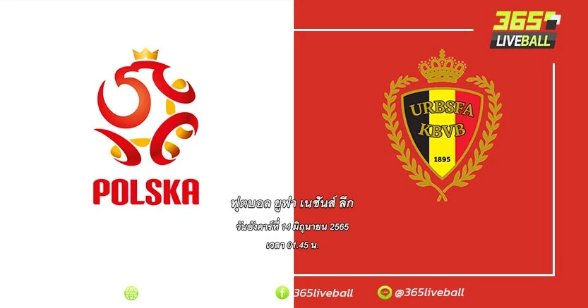 ทีมชาติโปแลนด์ (3) vs ทีมชาติเบลเยียม (2)