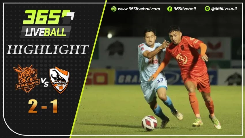  ไฮไลท์ พีที ประจวบ พบ ลีโอ เชียงราย