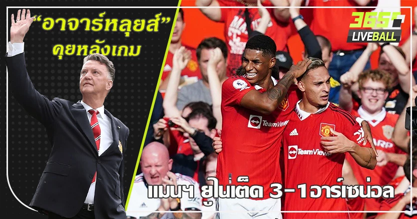 เขากลับมาแล้ว ! ผี โชว์ดุ เปิดบ้านอัด ปืน 3-1 ดร.มาร์คัส เหมา2