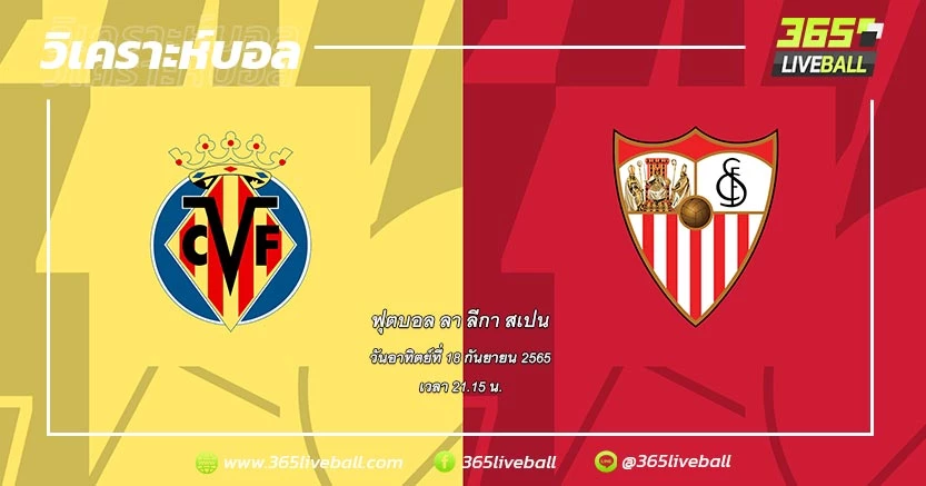 บียาร์เรอัล (6) vs เซบีย่า (16)