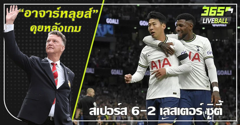 ร็อดเจอร์ส จะรอดไหม ! ไก่ กระต๊าก จิก จิ้งจอก พรุน 6-2 ซน อัดอั้น แฮตทริก