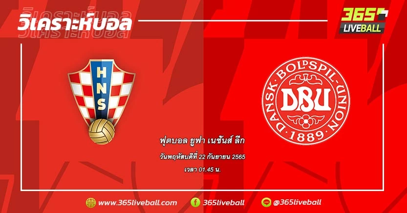 ทีมชาติโครเอเชีย (2) vs ทีมชาติเดนมาร์ก (1)
