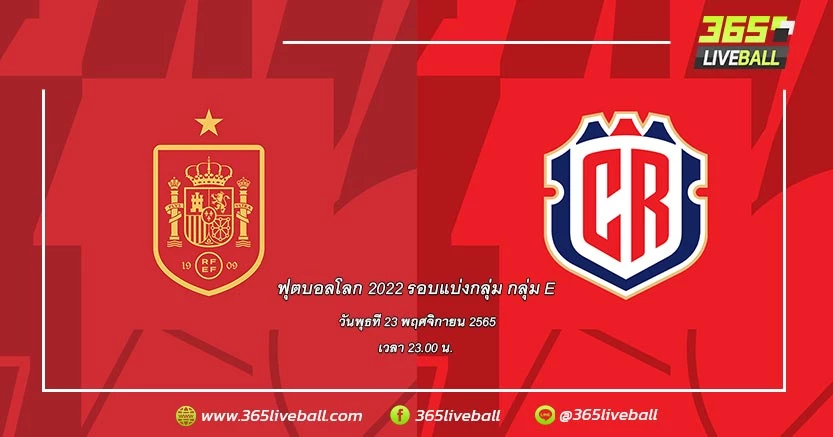 ทีมชาติสเปน vs ทีมชาติคอสตาริกา