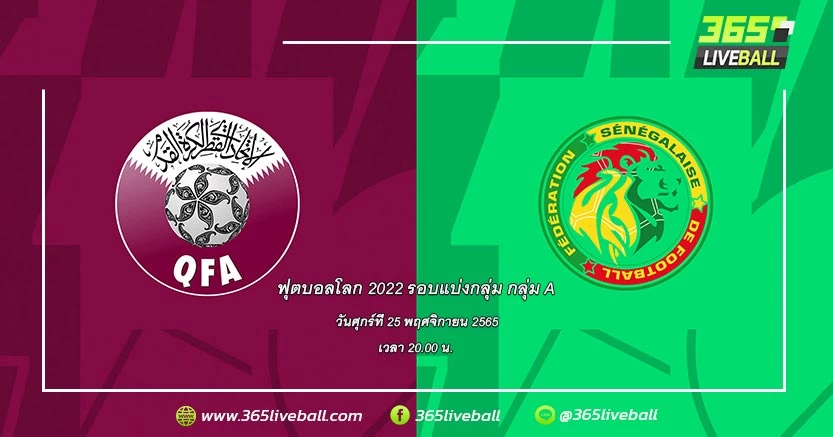 ทีมชาติกาตาร์ (4) vs ทีมชาติเซเนกัล (3)
