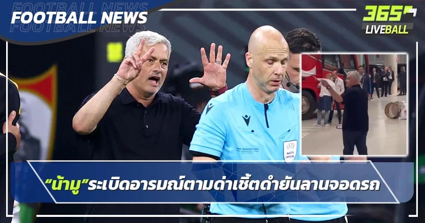“น้ามู”ระเบิดอารมณ์ตามด่าเชิ้ตดำยันลานจอดรถ