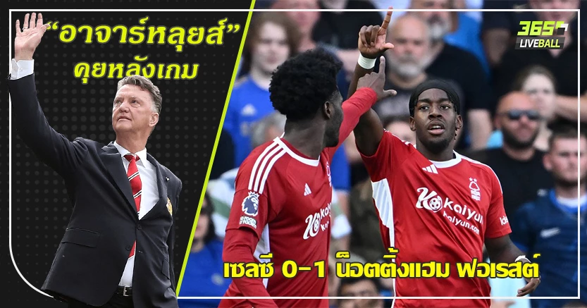 ต้องเสริมอีกเท่าไหร่ ! สิงห์ เสียรังวัด เจ้าป่าบุกเชือด 1-0 อีแลงก้า โชว์เทพ