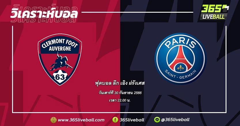 แกลร์กมงต์ ฟุต (18) vs ปารีส แซงต์-แชร์กแมง (3)