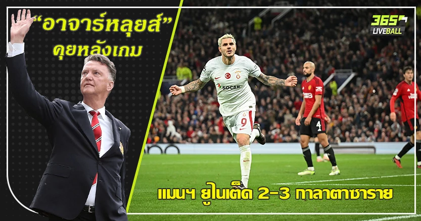 คาบ้านจนชิน ! กาลาฯ บุกยิงผี ดับ 3-2 โอนาน่า แจกโชคบวกตรงเป็นตุง