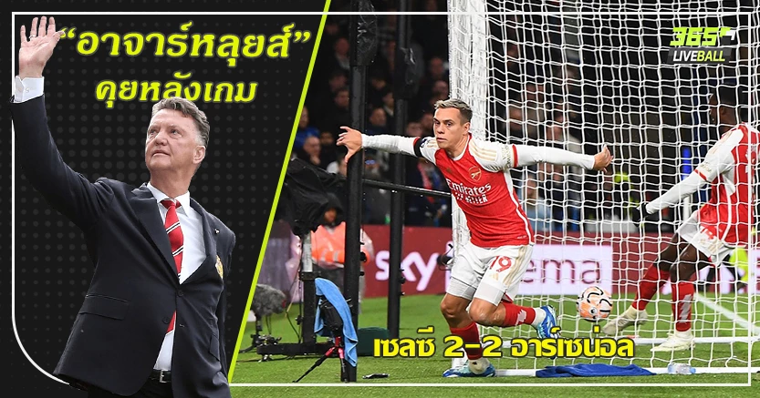 ทรอสซาร์ ซุปเปอร์ซับ ! สิงห์ แผ่วเอง โดนปืนตามเจ๊า 2-2 ซานเชส แจกโชค