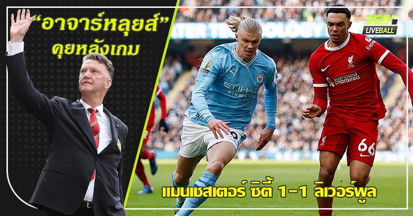 ส่งปืนขึ้นจ่าฝูง ! หงส์ สมศักดิ์ศรี บุกเจ๊า เรือ 1-1 เทรนท์ ยิงเซฟ น.80