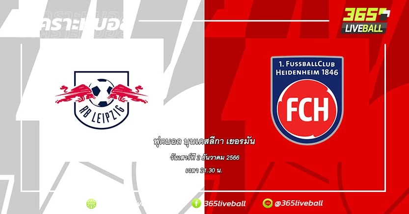 แอร์เบ ไลป์ซิก (5) vs ไฮเดนไฮม์ (13)