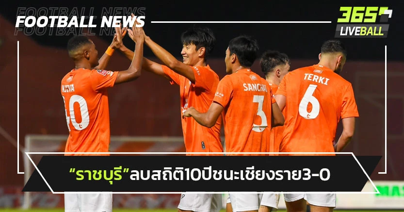 "ราชบุรี"ลบสถิติ10ปีชนะเชียงราย3-0,อุทัยเจ๊าสุโขทัย
