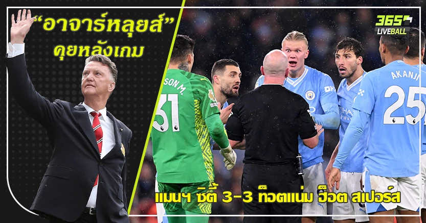 เป๊ป แทบหงาย ! คูลูเชฟสกี้ โขกนาทีบาป พาไก่ตามเจ๊าเรือใบ ระทึก 3-3 