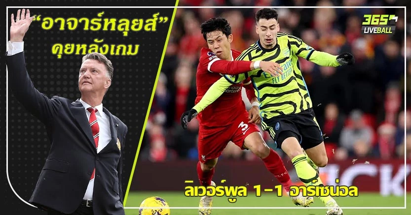 สมราคาเต็งแชมป์ทั้งคู่ ! หงส์ เจ๊า ปืน สุดมัน 1-1 ซาลาห์ ทุบสถิติ เจอร์ราร์ด