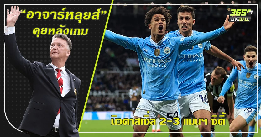 KDB Come Back ! เรือ ระทึกใจ พลิกแซง สาลิกา ทดเจ็บ 3-2  บ๊อบบ์ ฮีโร่เด็ก