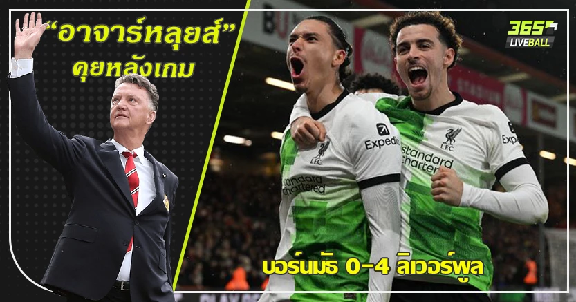No Salah No Problem ! หงส์ ฟอร์มโหด บุกถลุง บอร์นมัธ 4-0  นูญเญซ&โชต้า ควงกันเบิ้ล