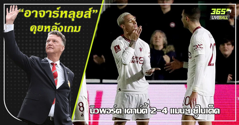 เจอทีม ลีก ทู ยังจะลำบาก ! ผี ฉลุย บุกยิง นิวพอร์ท 4-2 " เดอะ หมุน " ปลดล็อก9เดือน