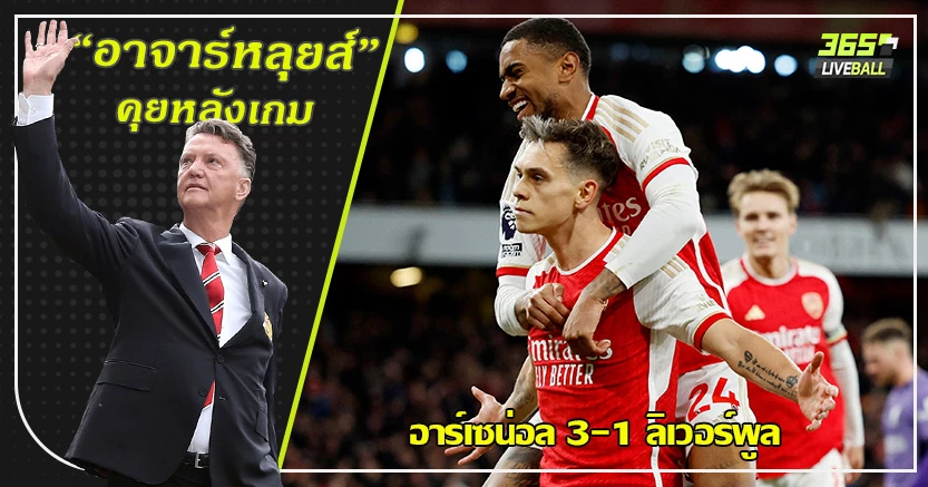เป๊ป มียิ้มร่า ! ปืนโต ทะลักเดือด ยิง หงส์ดับ 3-1 อลิสซง แจกของขวัญ