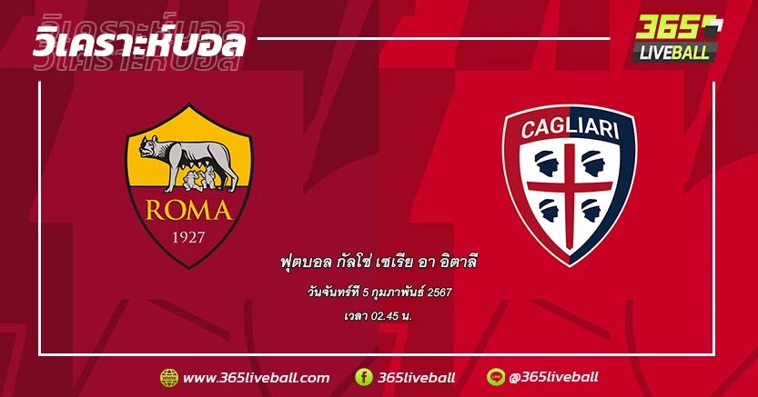 โรม่า (6) vs กายารี (18)