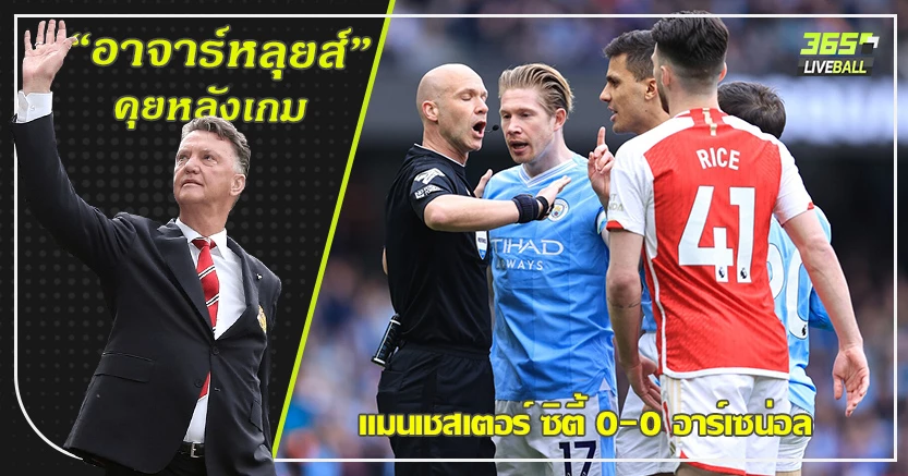 ส่ง หงส์ ขึ้นจ่าฝูงหนาวๆ ! เรือ เจ๊า ปืน สุดจืด 0-0  ฮาลันด์ ถูกลักพาตัวหาย