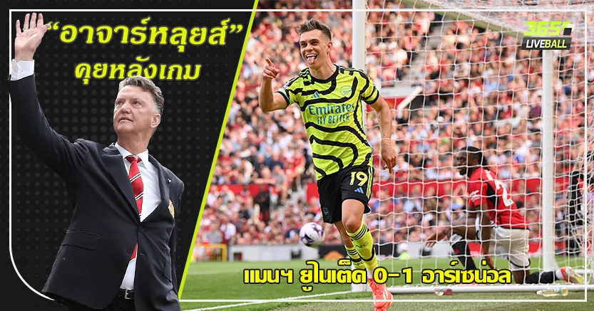 ลุ้นแชมป์จนนัดสุดท้าย ! ปืน บุกยิงผี ดับคารังไม่ยาก 1-0 ทรอสซาร์ ซัดชัย