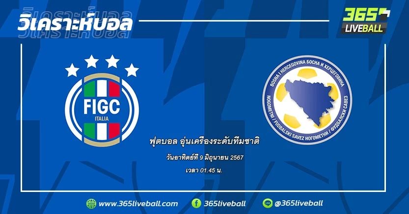 ทีมชาติอิตาลี vs ทีมชาติบอสเนีย-เฮอร์เซโกวิน่า