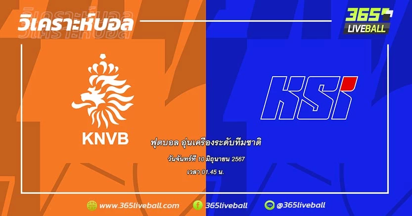 ทีมชาติเนเธอร์แลนด์ vs ทีมชาติไอซ์แลนด์