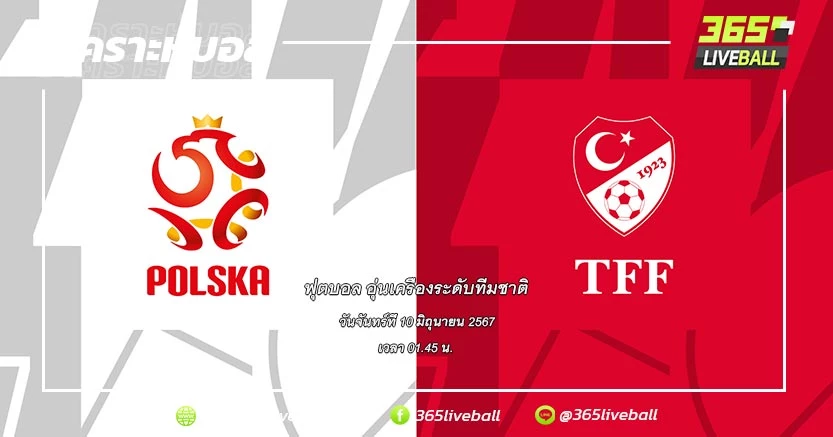 ทีมชาติโปแลนด์ vs ทีมชาติตุรกี