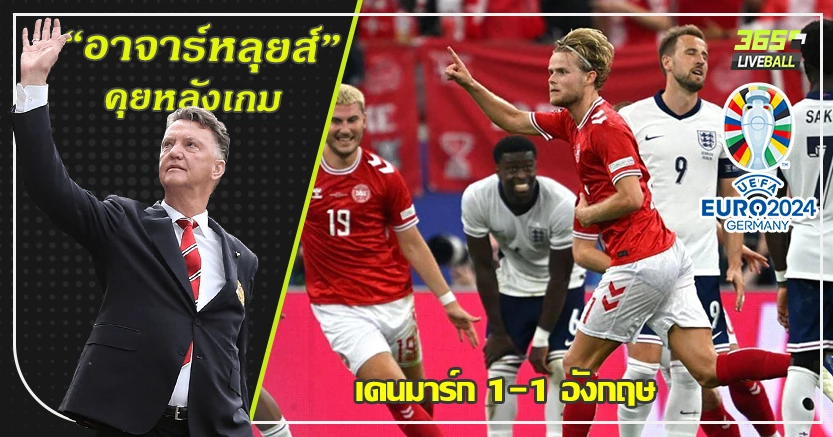 เซาธ์เกต บอลไม่มีทรง ! สิงโต น่าเบื่อ เจ๊า โคนม 1-1 ยังไร้เงา กอร์ดอน - พาลเมอร์