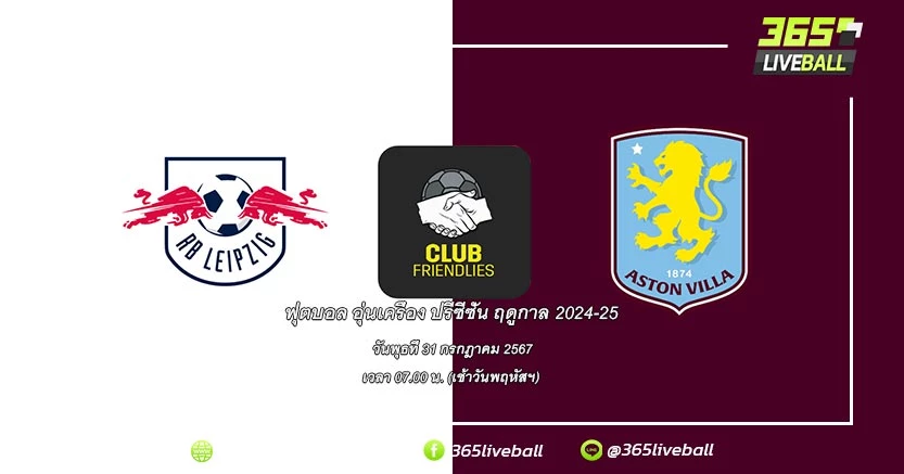 แอร์เบ ไลป์ซิก (เยอรมัน) vs แอสตัน วิลล่า (อังกฤษ)