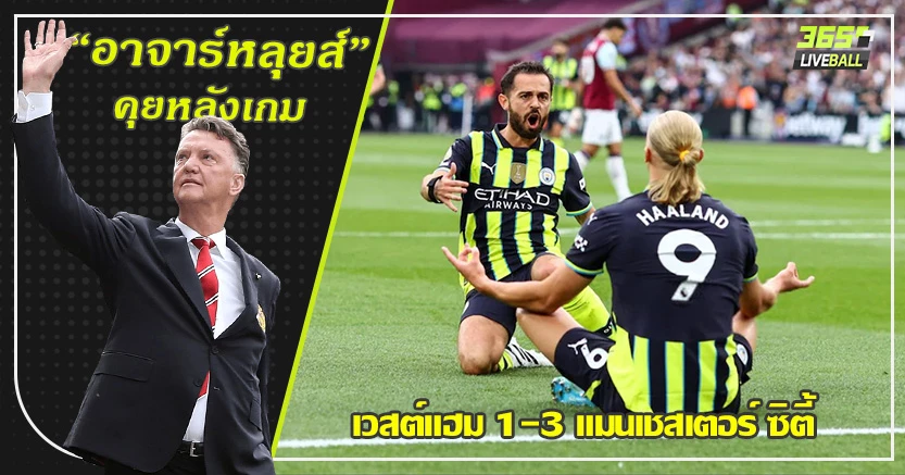จอมมารทำลายล้าง ! เรือ แล่นฉลุย บุก ทุบค้อน 3-1 ฮาลันด์ แฮตทริก (อีกแล้ว)