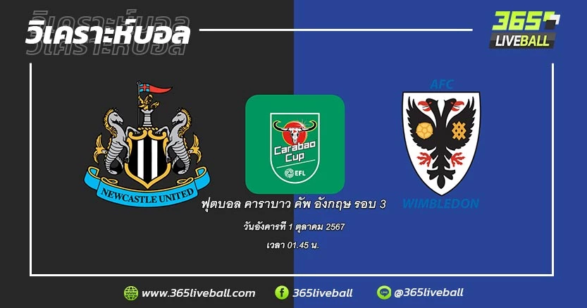นิวคาสเซิ่ล ยูไนเต็ด (PRL-7) vs วิมเบิลดัน (L2-6)