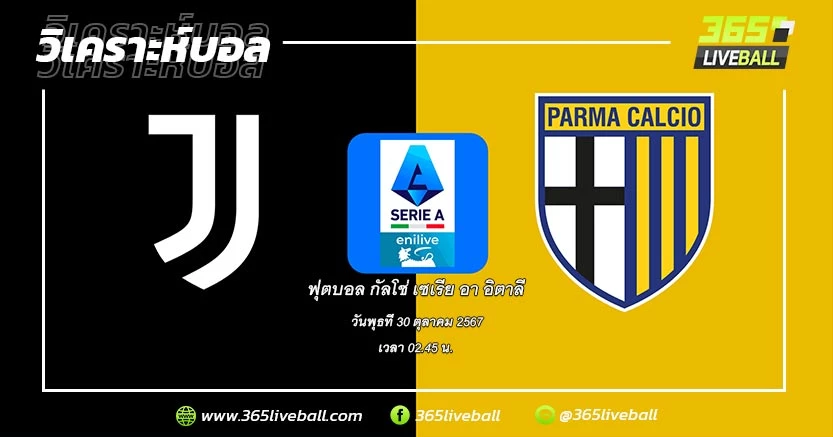 ยูเวนตุส (3) vs ปาร์ม่า (17)