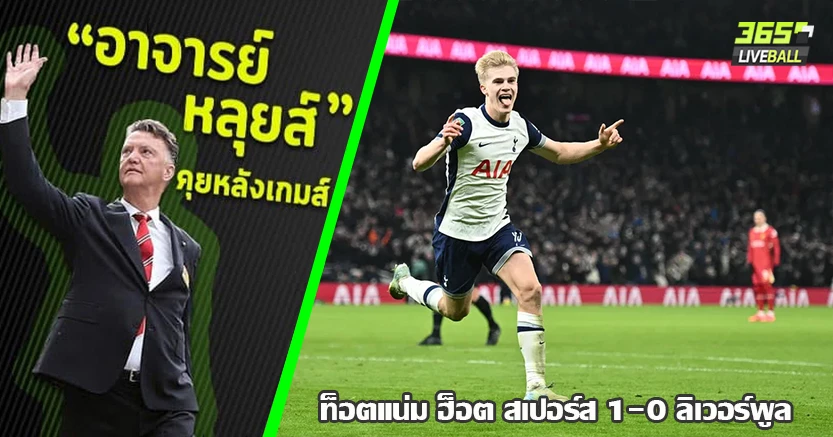 วัดกันต่อที่แอนฟิลด์ ! ไก่ หลังพิการ กระต๊าก เชือด หงส์ 1-0  เบิร์กวาลล์ ฮีโร่
