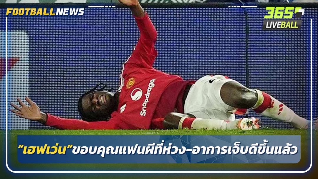 “เฮฟเว่น”ขอบคุณแฟนผีที่ห่วง-อาการเจ็บดีขึ้นแล้ว