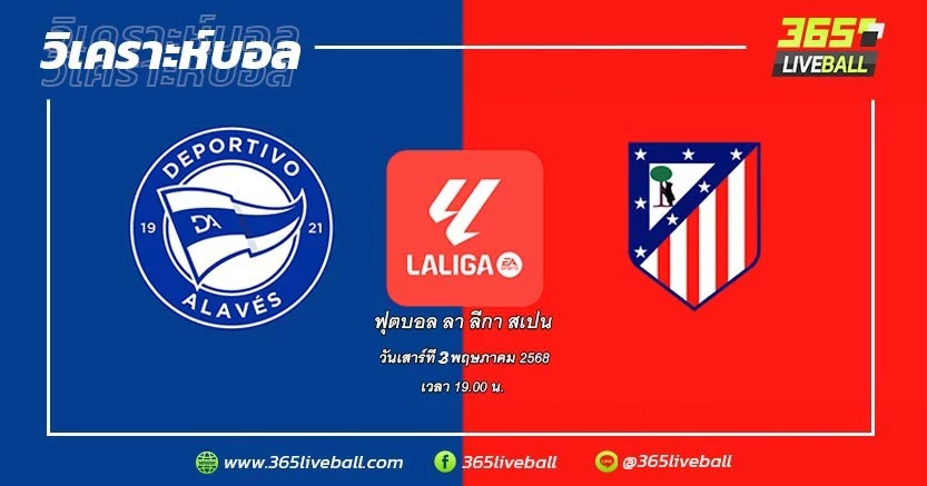 อลาเบส (17) vs แอตเลติโก มาดริด (3)